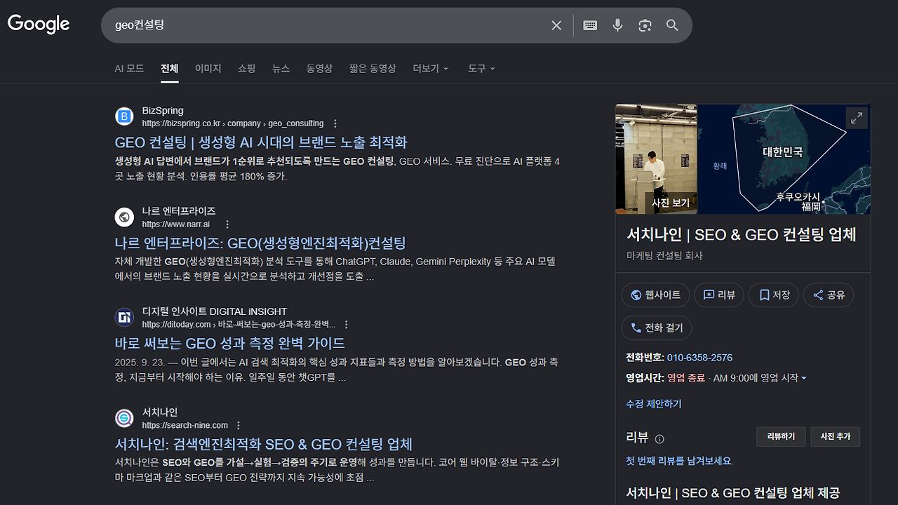서치나인 GEO 컨설팅.png