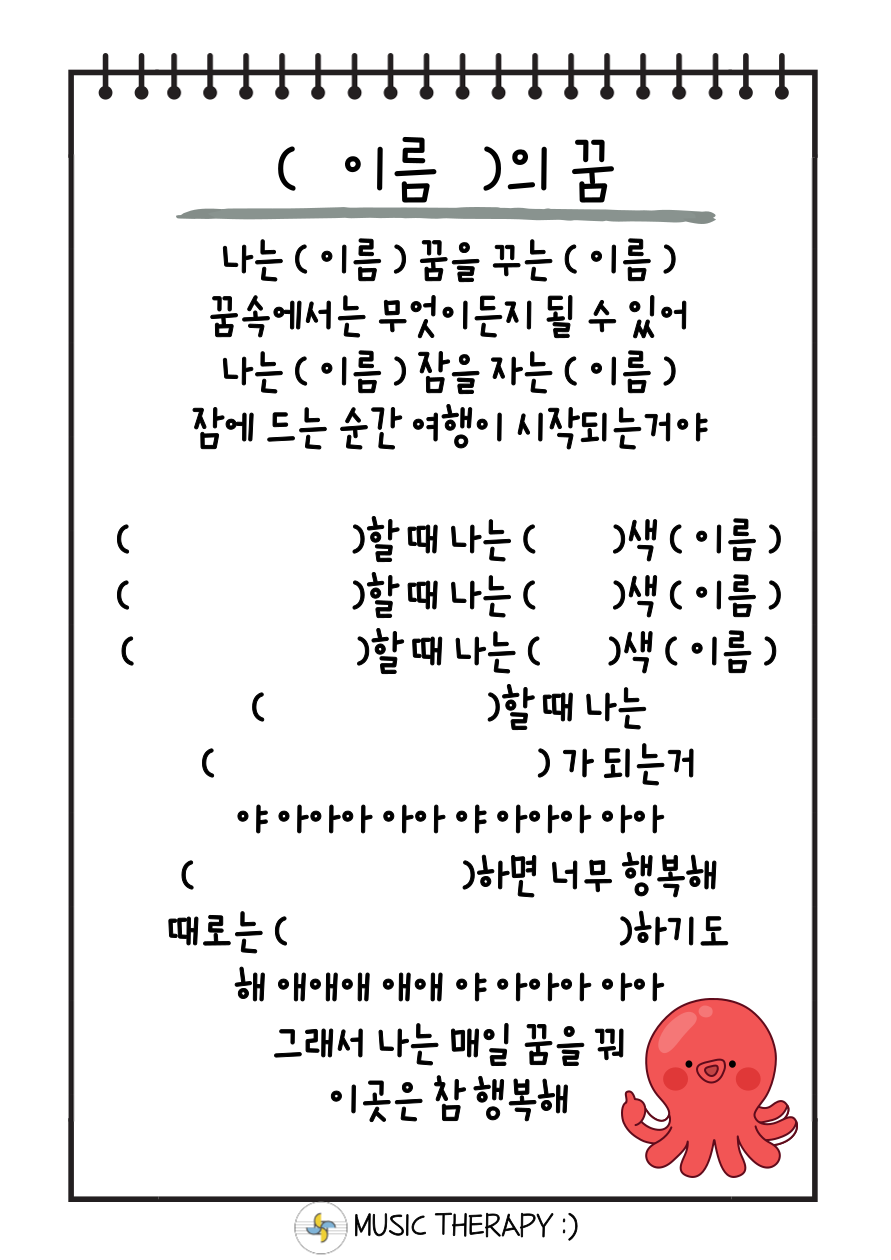 문어의 꿈 개사.png