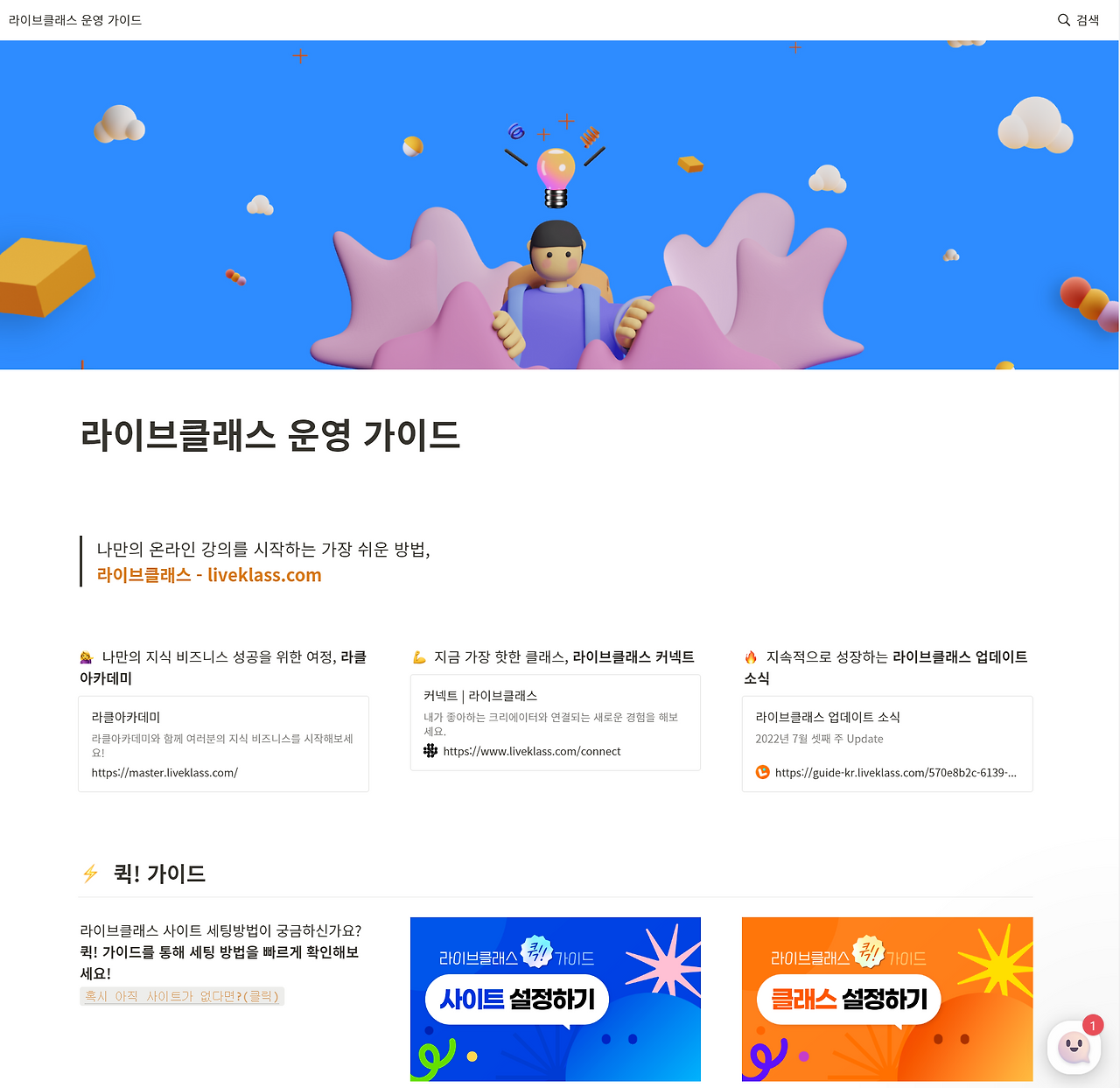 라이브클래스 1.png