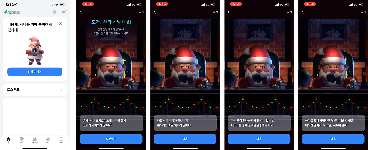 산타 발견 및 인트로.png