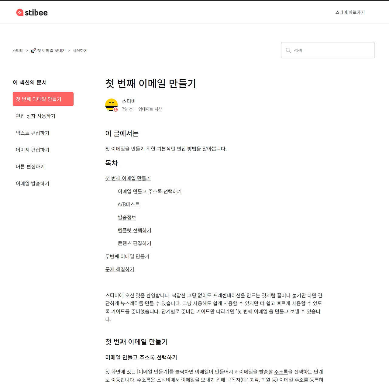스티비2.png