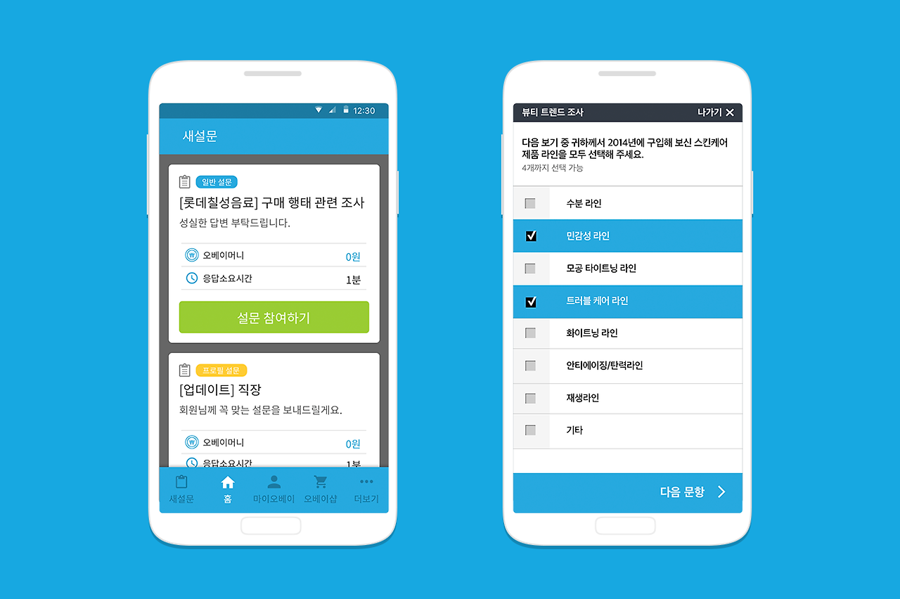 [월말세일] 오베이.png