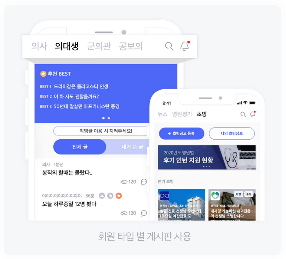 [월말세일] 메디스태프 익명커뮤니티_메디스태프 공식 홈페이지.png