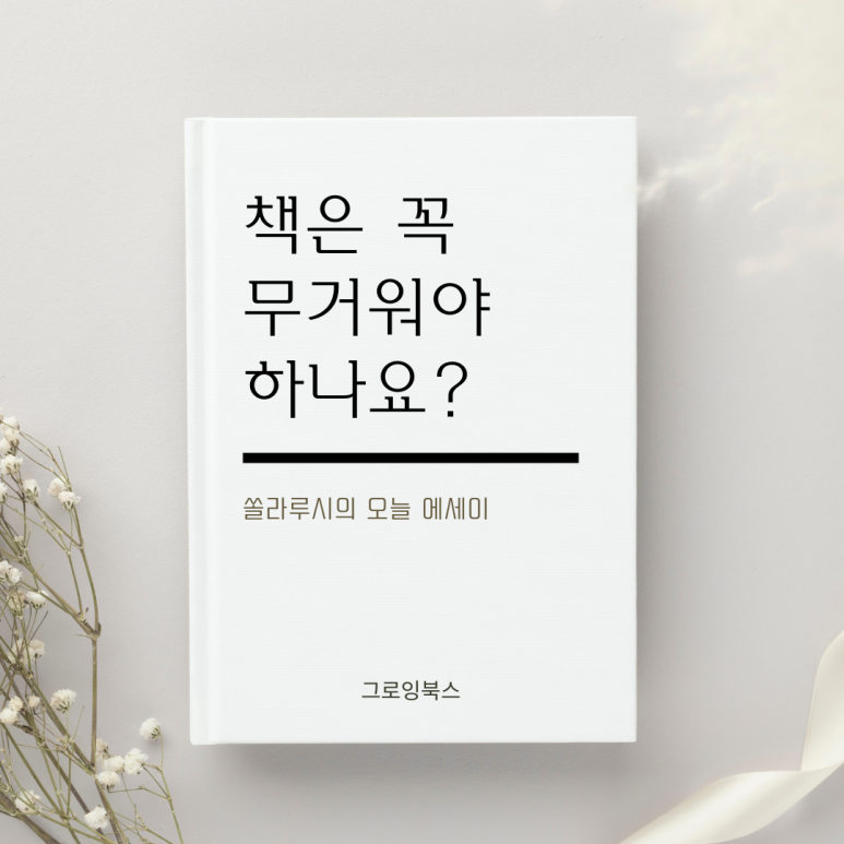 쏠라루시-일상_썸네일_(4).png