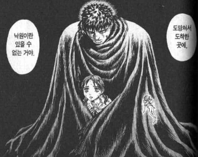 도망 노 낙원.png