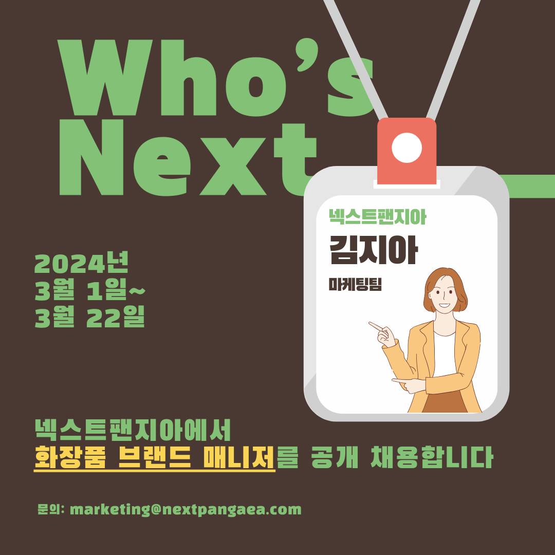 넥스트팬지아 마케터.png