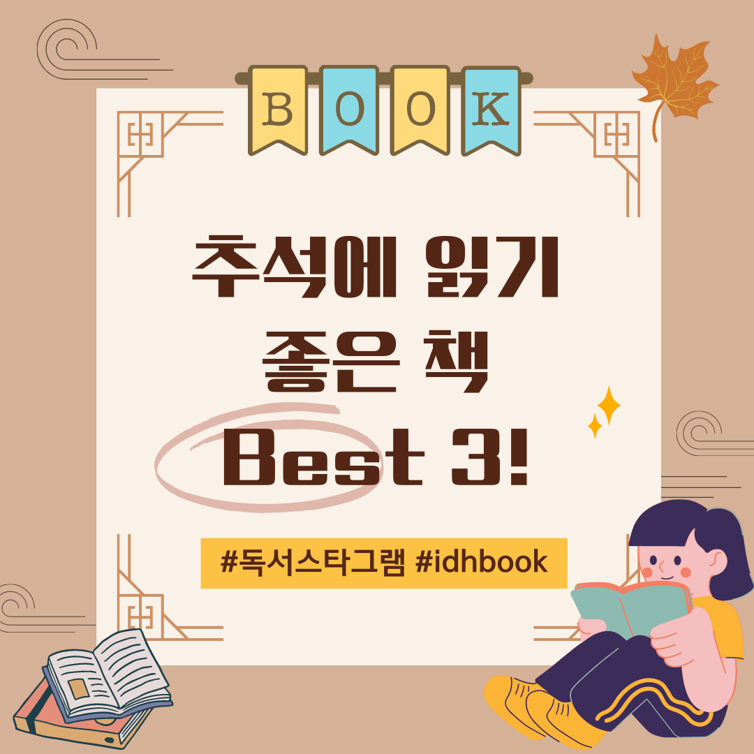 추석에 읽기 좋은 책 Best 3!.png