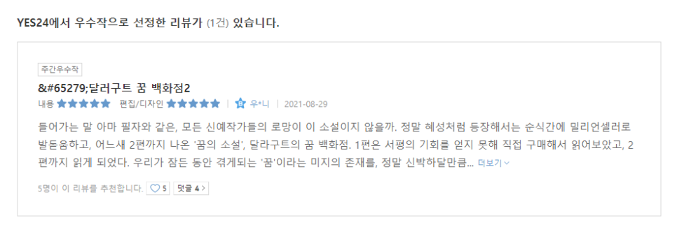 달러구트꿈백화점2 2.png