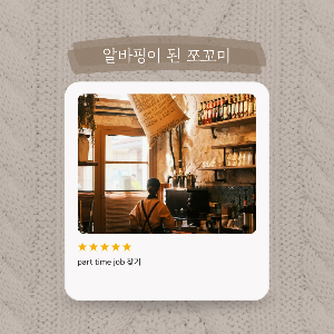 베이지색 감성적인 포토 후기 리뷰 인스타그램 게시물 (1).png