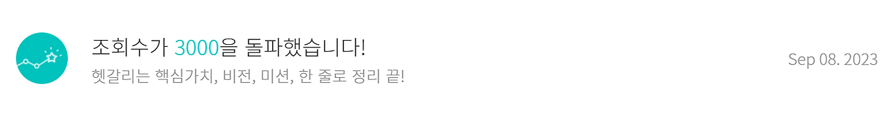 헷갈리는 핵심가치, 비전, 미션, 한 줄로 정리 끝 ! 3000.png