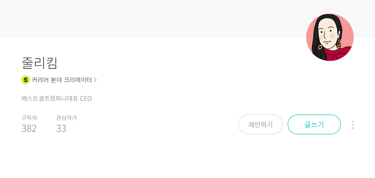 브런치 스토리 프로필.png