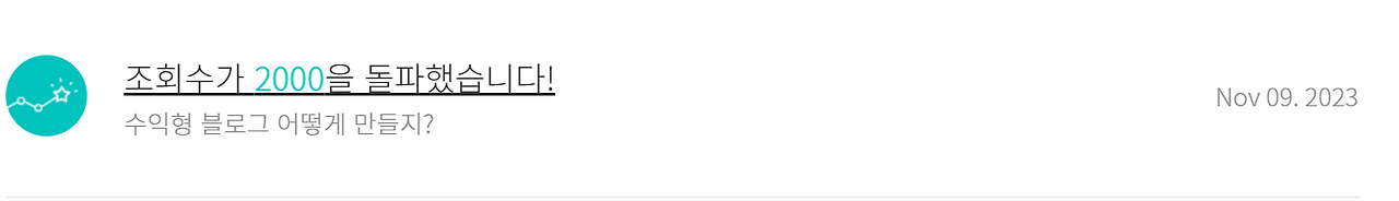 수익형 블로그 어떻게 만들지 2000.png