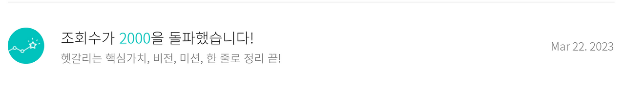 헷갈리는 핵심가치, 비전, 미션, 한 줄로 정리 끝 ! 2000.png