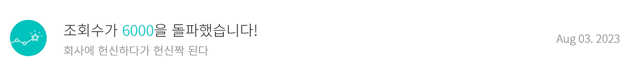 회사에 헌신하다가 헌신짝 된다 6000.png