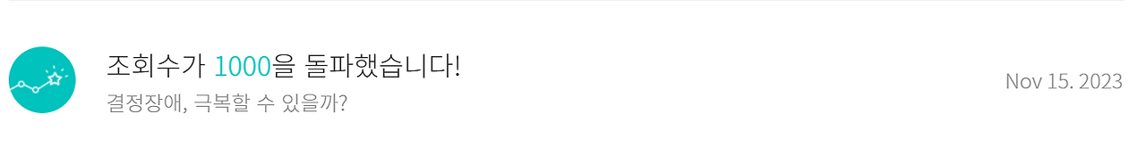 결정장애, 극복할 수 있을까 1000.png