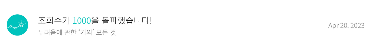 두려움에 관한 '거의' 모든 것 1000.png