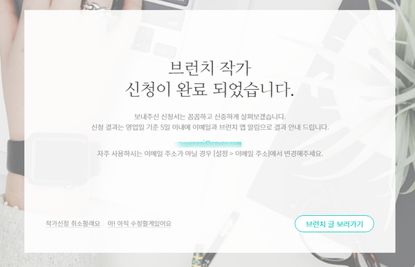 브런치작가신청_이메일지움.png