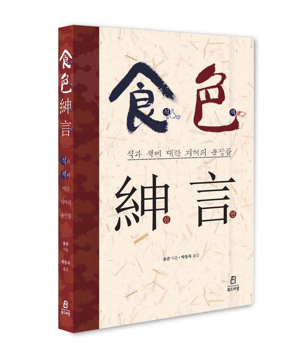 식색신언 표지.png