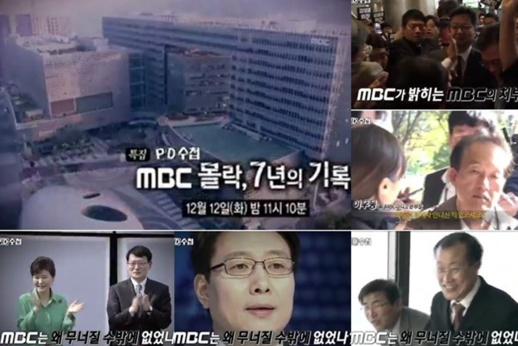 MBC몰락.png