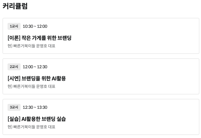 AI 챗 지피티 교육 강의 강사4.png