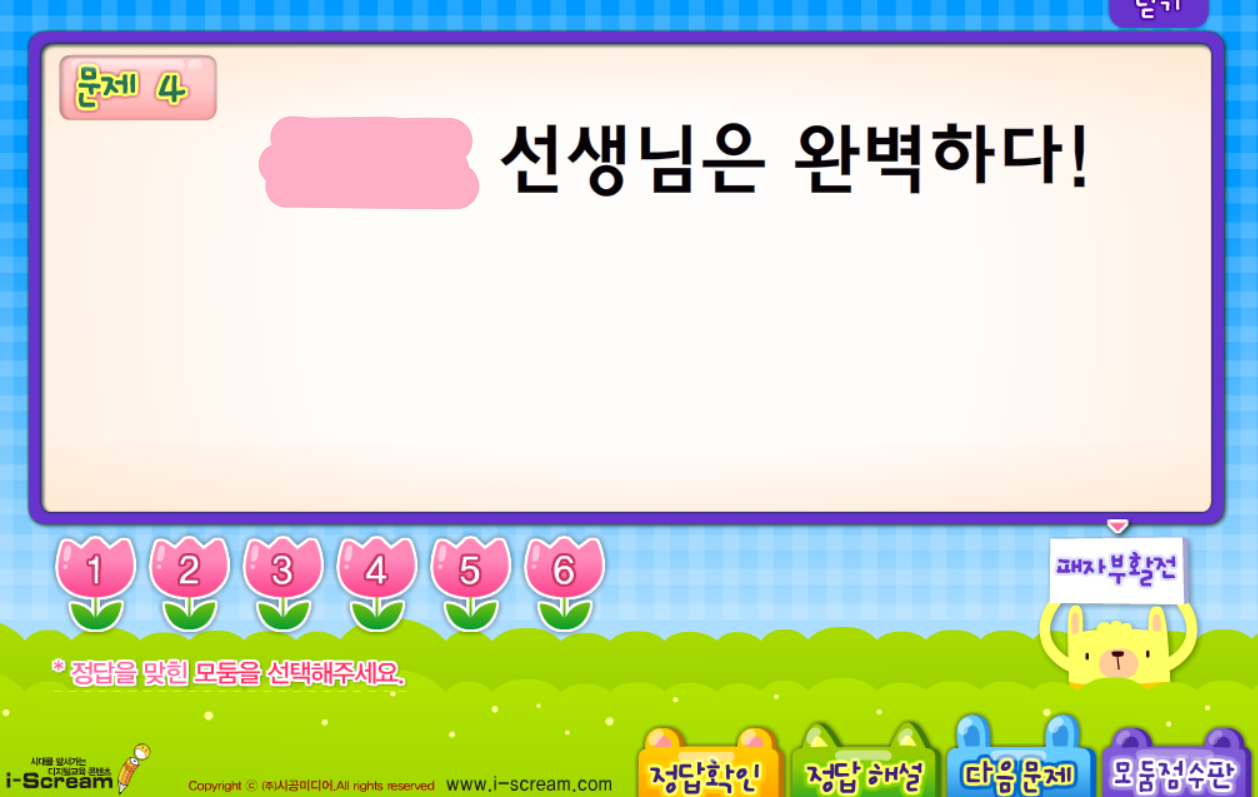 첫만남프로젝트(2020)선생님은_완벽하다.png