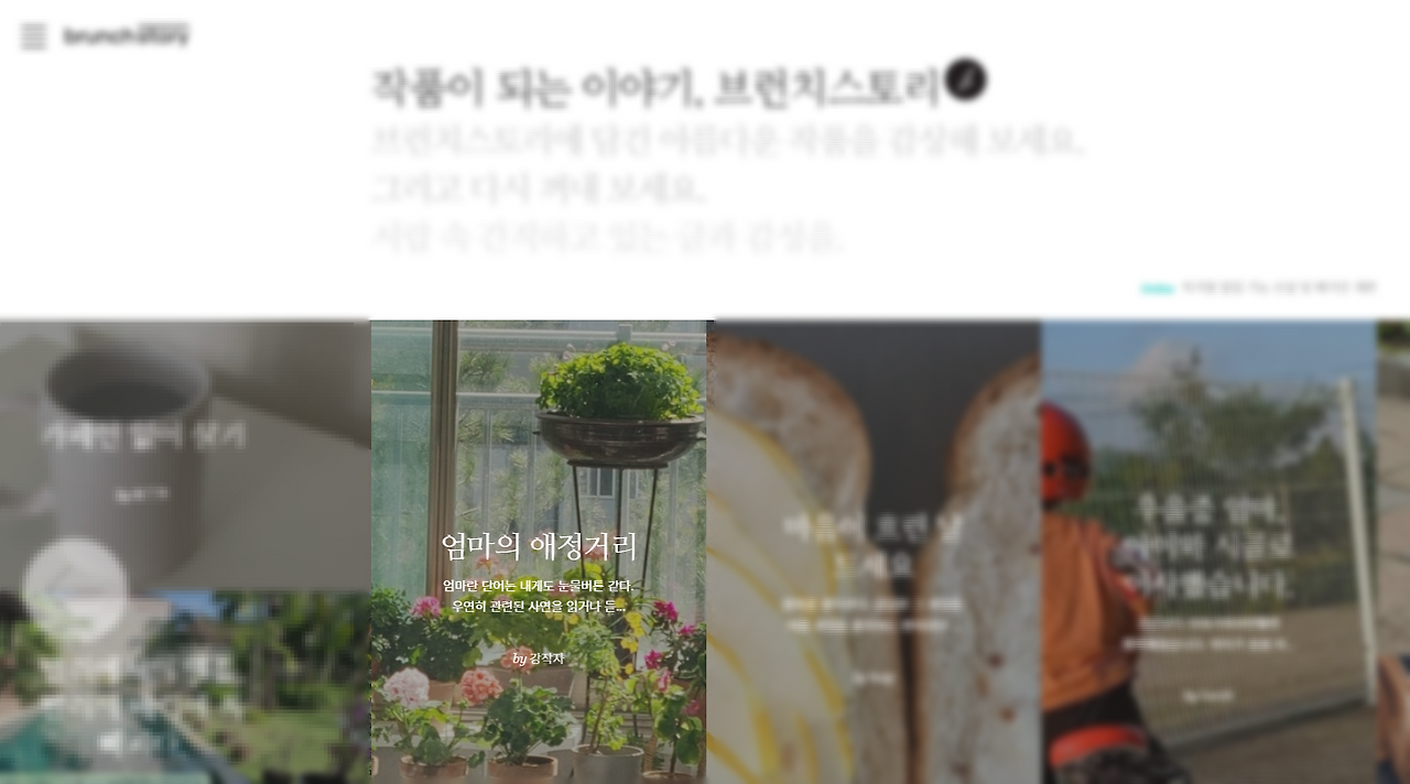 브런치 메인에 올라간 또 감사한 순간 저장.png