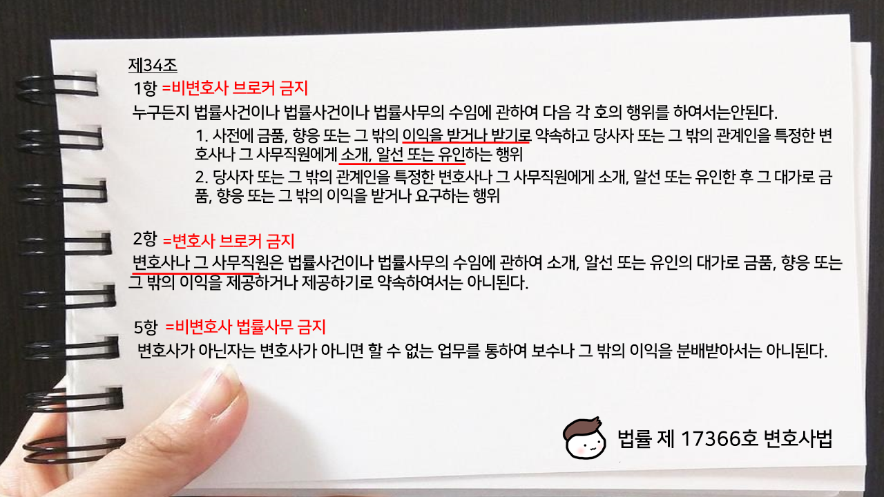 비변호사 브로커 금지이거.png