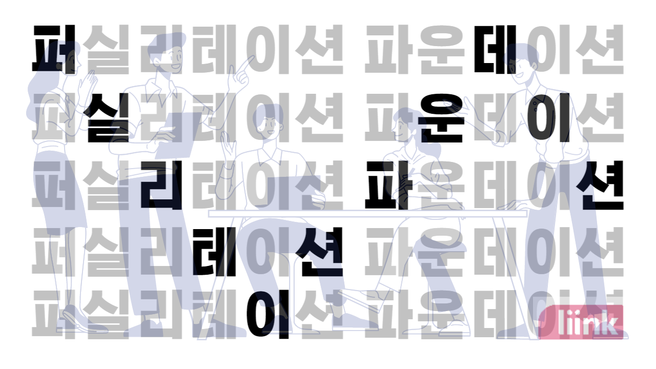 퍼실리테이션 파운데이션_썸네일-001.png