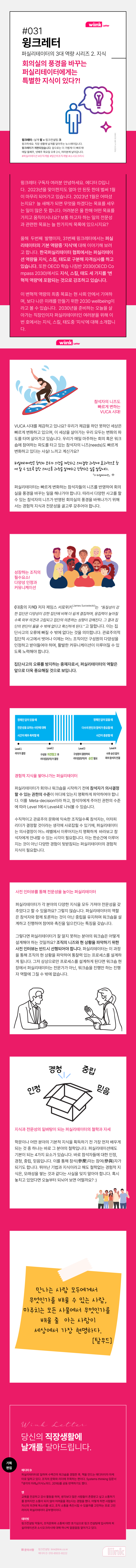 윙크레터_31.png