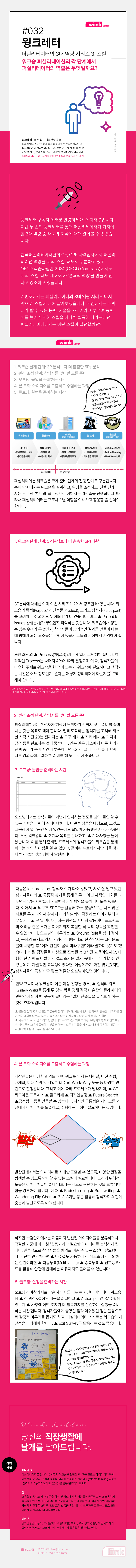윙크레터_32.png
