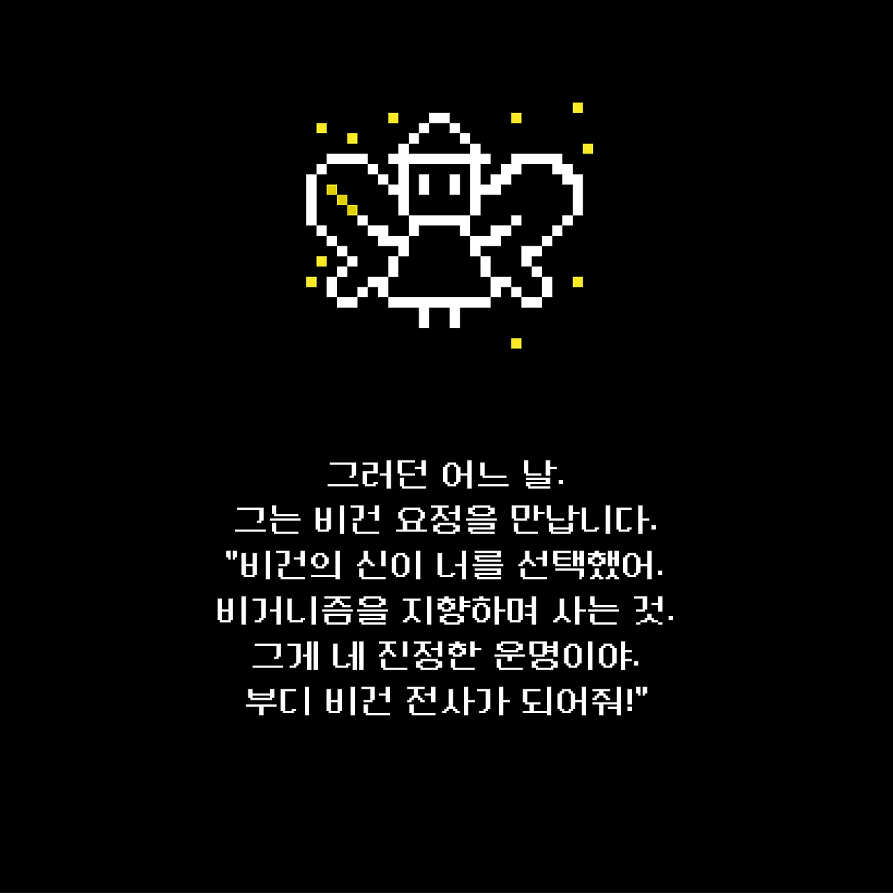 채식주의자 흑석 생존기3.png