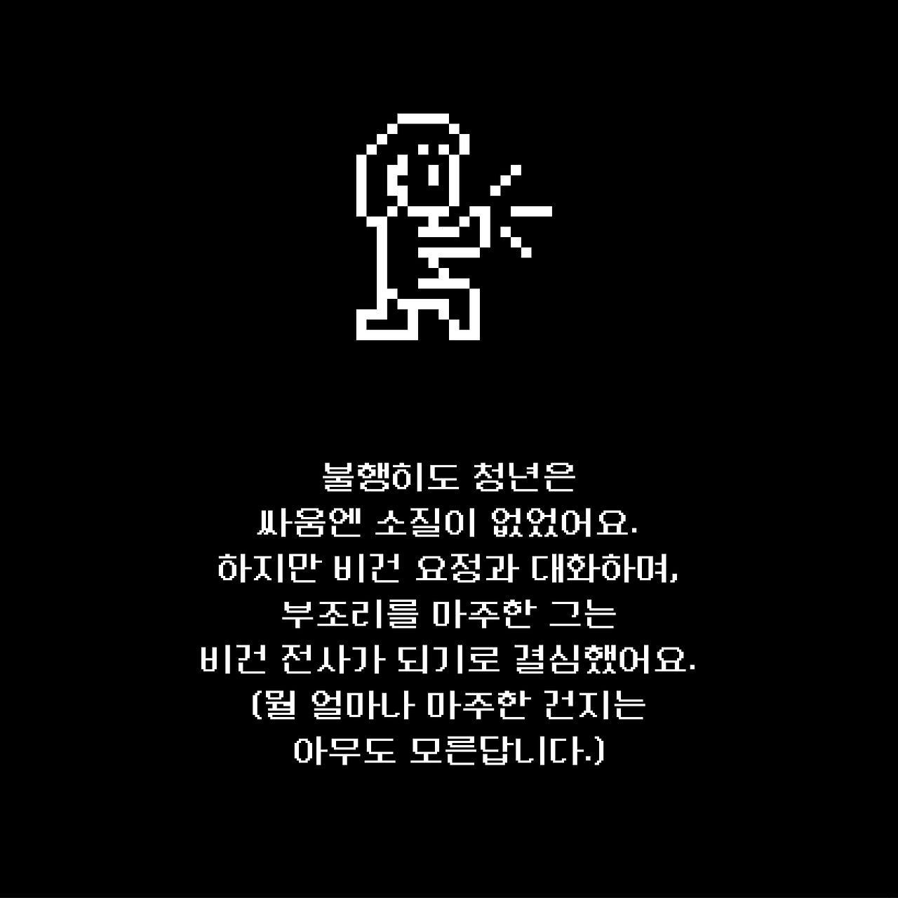 채식주의자 흑석 생존기4.png