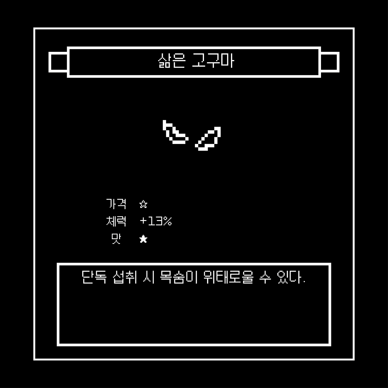 삶은 고구마.png
