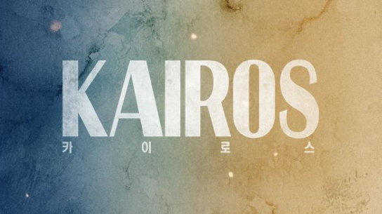 카이로스.png