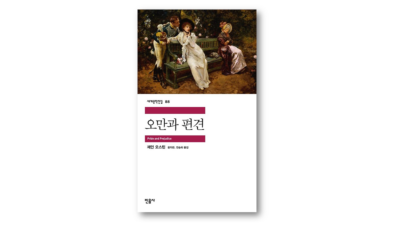 오만과 편견.png