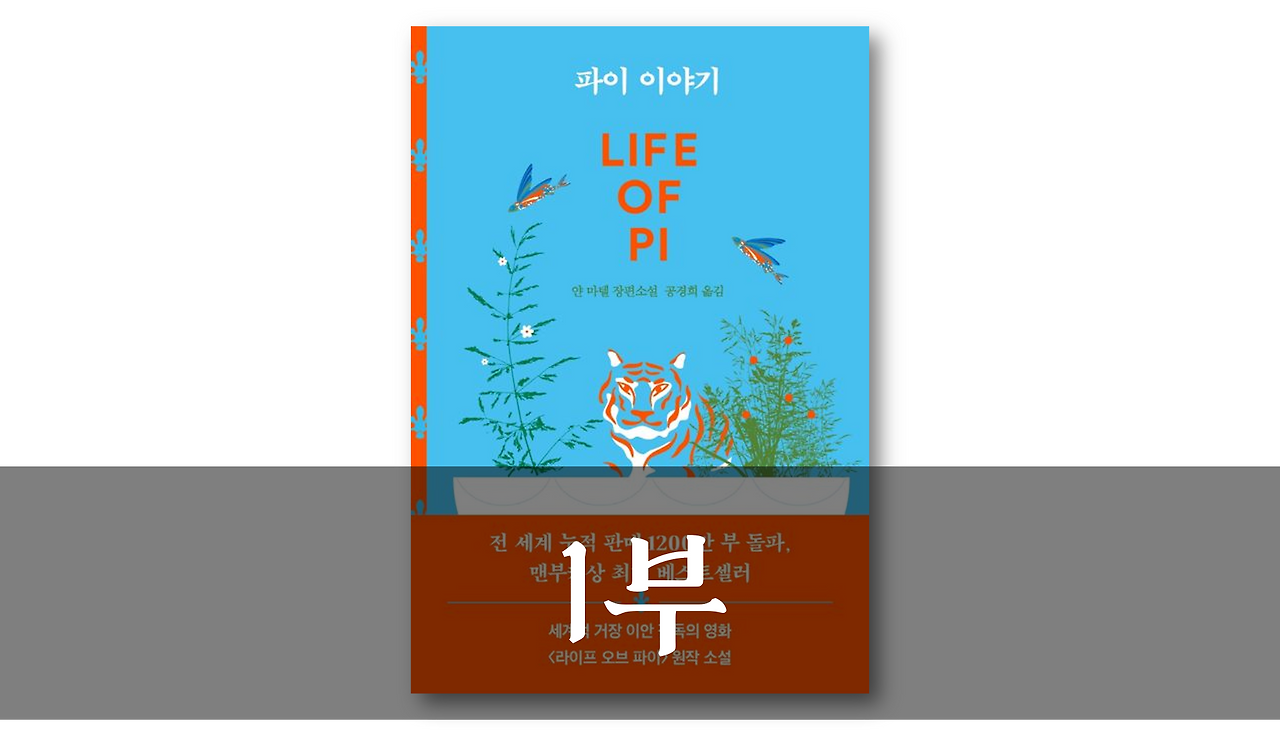 파이이야기1부.png