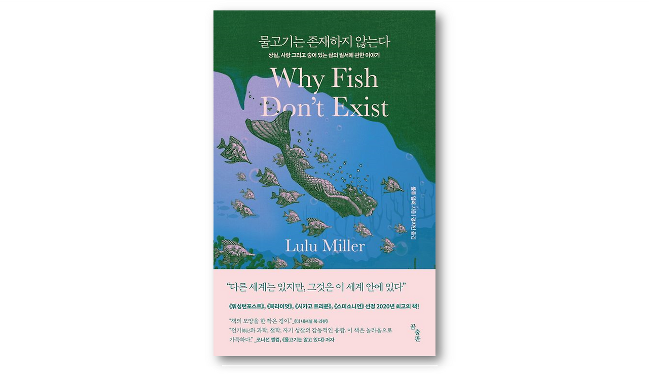 물고기는 존재하지 않는다.png