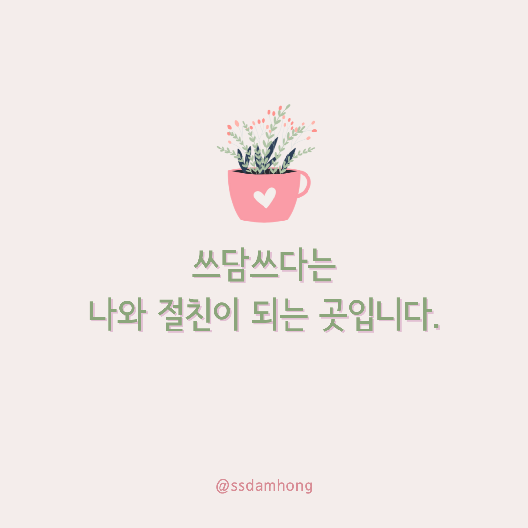 쓰담쓰다19기 (2).png