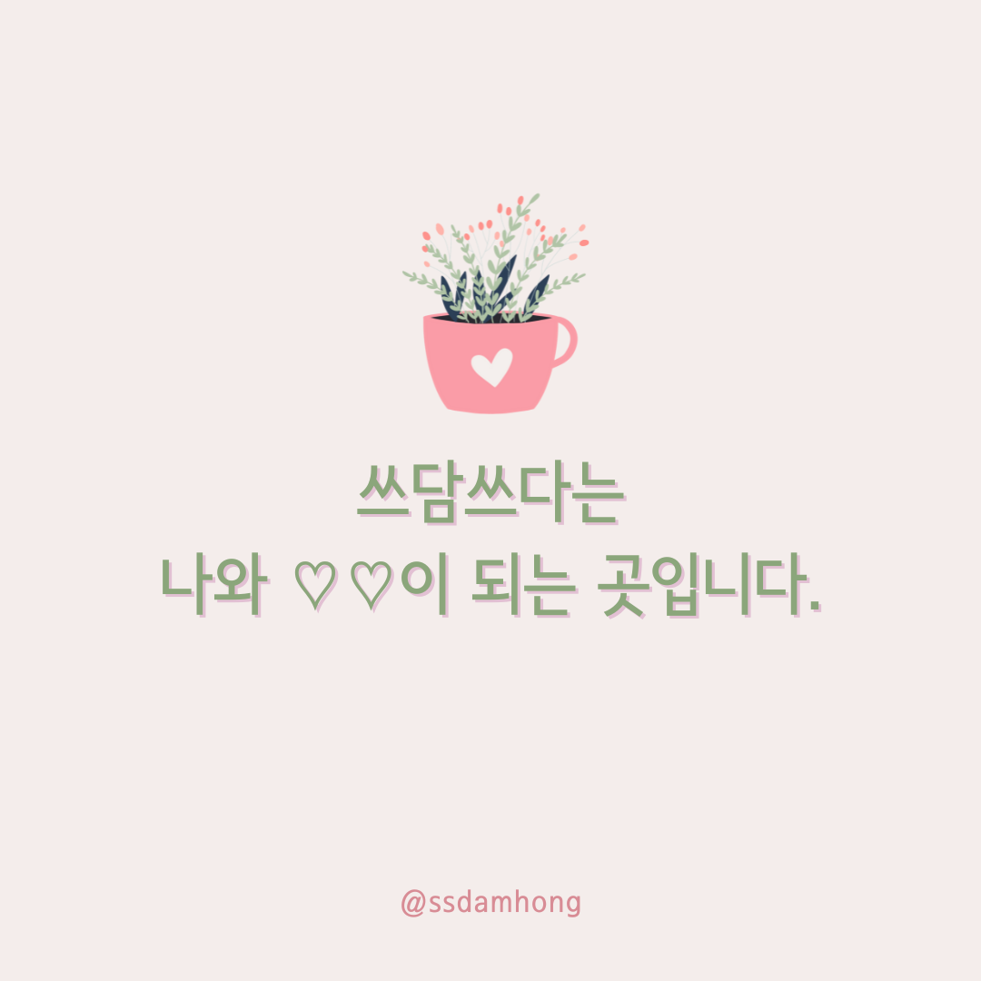 쓰담쓰다19기 (1).png