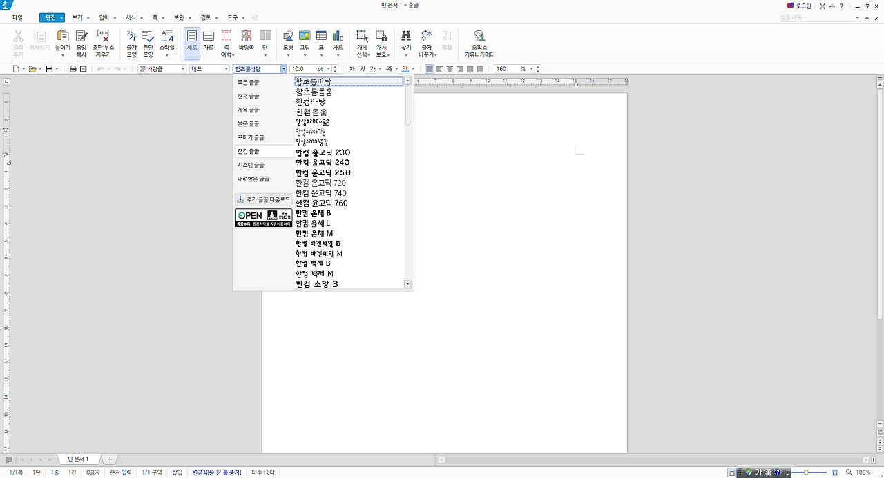 한컴오피스2020_공공안심글꼴적용1.png