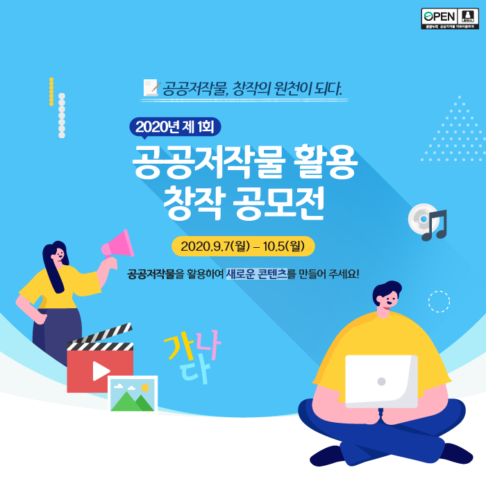 공공누리_공공저작물공모전_광고.png