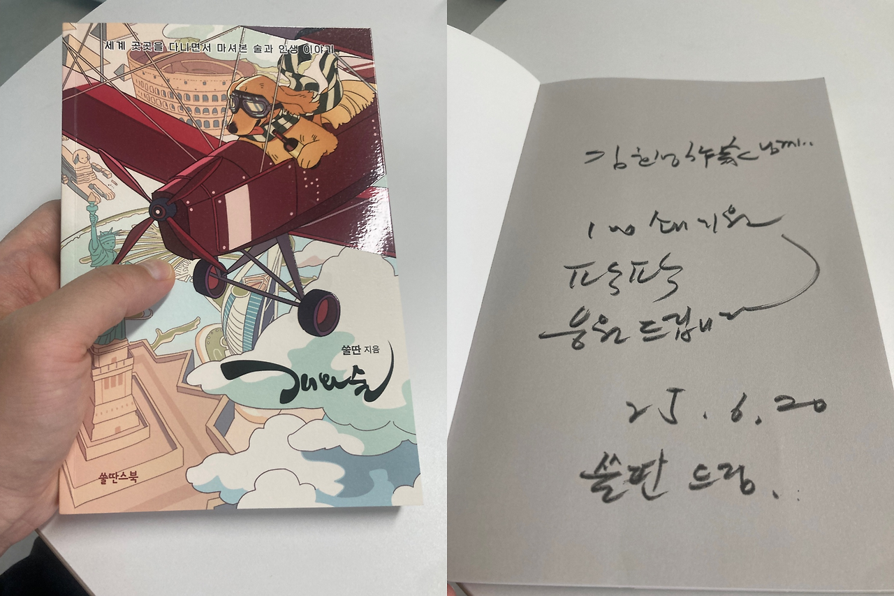 개와 술 사인.png