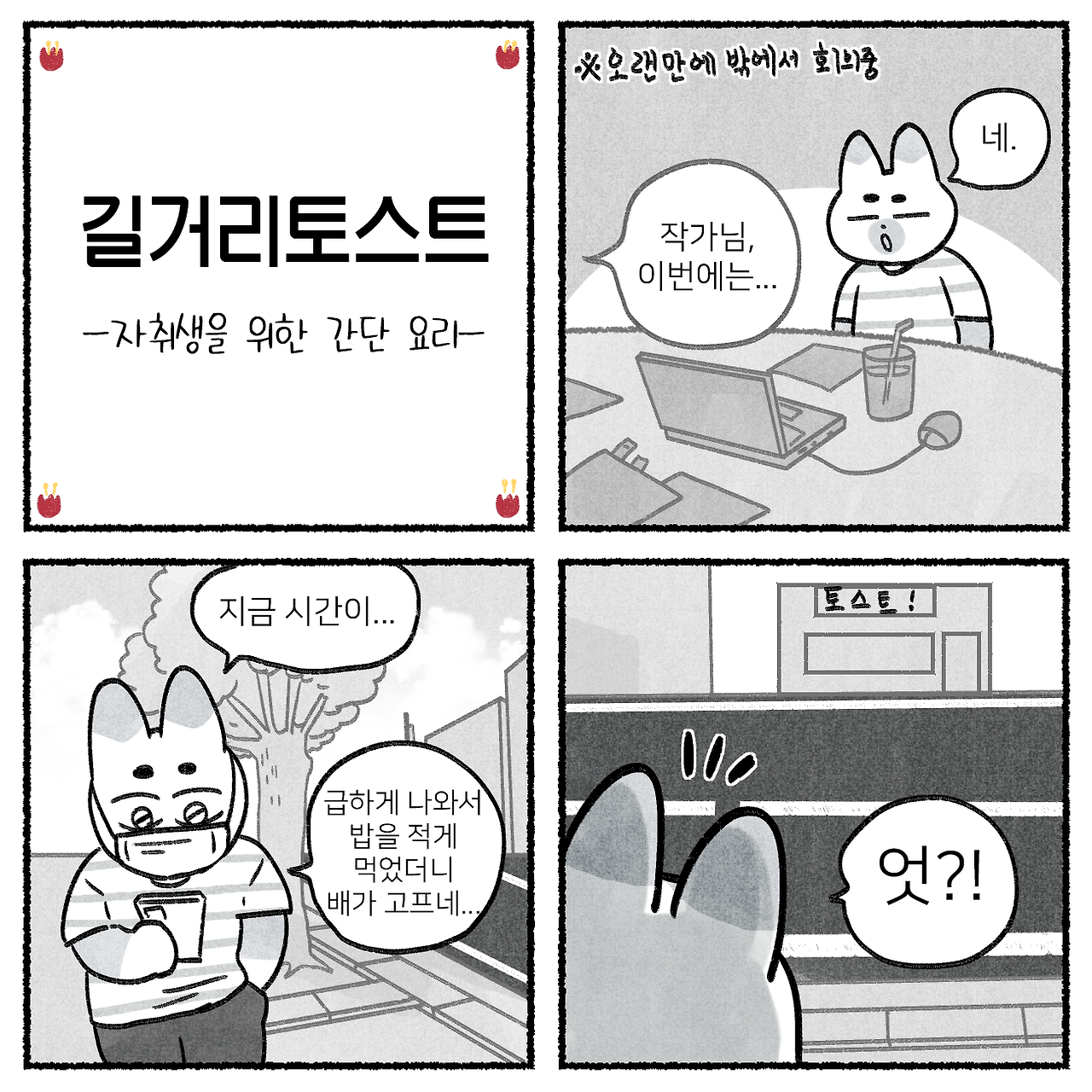 토스트1-1.png