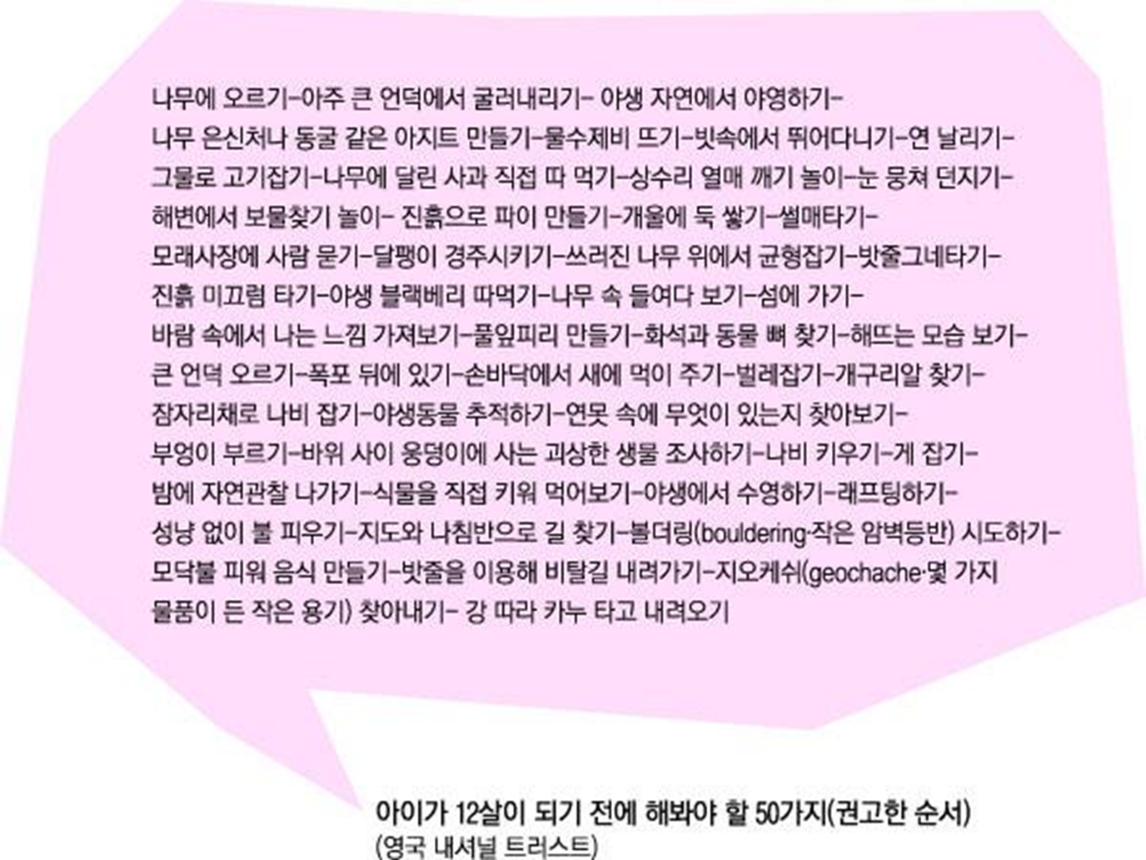 250520 12살-50가지.png