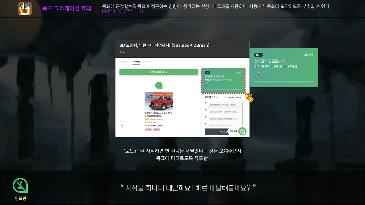 목표그라데이션 인프런.png