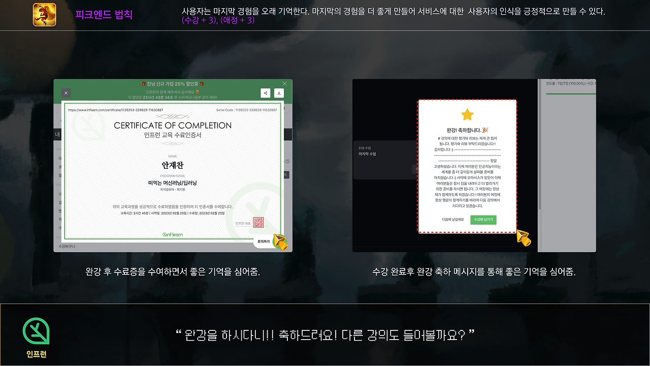 피크엔드 인프런.png