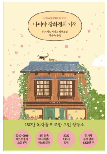 나미야 잡화점의 기적.png