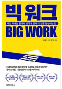 빅워크.png