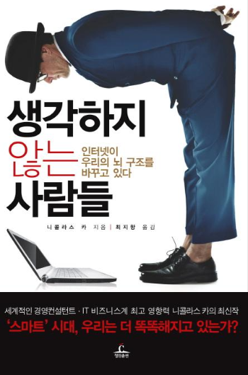 생각하지 않는 사람들.png