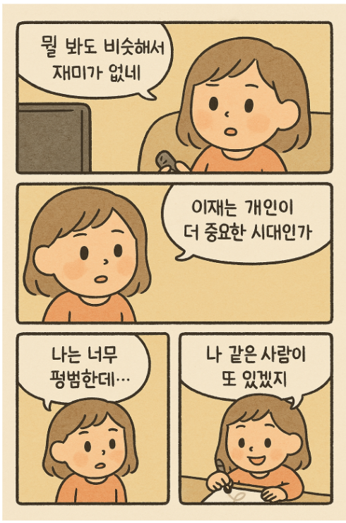 평범한 개성.png